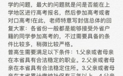 外省讀高中要回戶(hù)籍地高考嗎