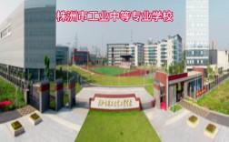 株洲工業(yè)中等專業(yè)學(xué)校官網(wǎng)