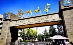 蘭州大學在哪個城市