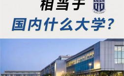 杜克大學(xué)相當(dāng)于國(guó)內(nèi)什么大學(xué)？含金量高嗎？