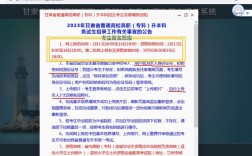 甘肅省基礎(chǔ)教育資源公共服務(wù)平臺登錄入口（附網(wǎng)址+流程）