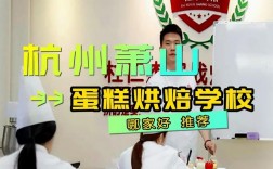 學烘焙蛋糕哪個學校好