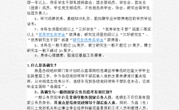 定向選調(diào)生報(bào)考條件