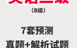 英語三級是a級還是b級