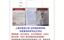 上海中醫(yī)藥大學復試水很深