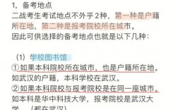 考研二戰(zhàn)在哪里考試?yán)霞疫€是學(xué)校