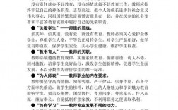 教師職業道德的核心