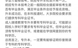 專(zhuān)升本校薦生需要什么條件(建檔立卡專(zhuān)升本政策)
