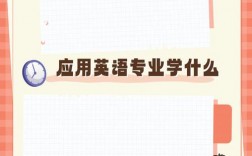 什么專業不用學英語