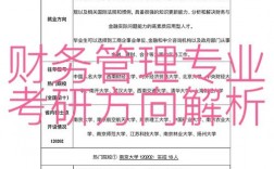二本財務(wù)管理專業(yè)考研難嗎