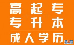 正規(guī)提升學(xué)歷(蘇州提升學(xué)歷的可靠機構(gòu))