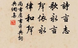 詩言志出自哪里 與詩經有什么區別