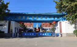 石家莊高等醫學專科學校中專部