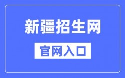 固原教育招生考試網(wǎng)報名登錄（附入口+流程）