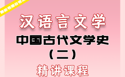 漢語言文學基礎(漢語言文學考試科目)