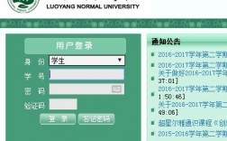 洛陽師范學(xué)院教務(wù)網(wǎng)絡(luò)管理系統(tǒng)登錄（附入口+流程）