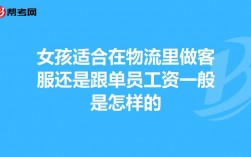 物流跟單員適合女生做嗎