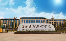 眉山藥科職業(yè)學校口碑