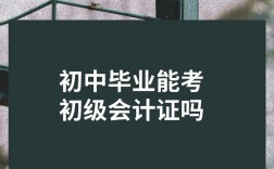 單純考個會計證有用嗎