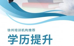 學(xué)歷培訓(xùn)機(jī)構(gòu)有哪些