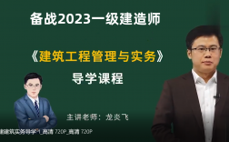 龍炎飛一建建筑實務怎么樣