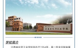 江西省化學工業(yè)學校招生簡章介紹