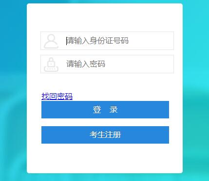 四川自考報名系統(tǒng)入口-圖1