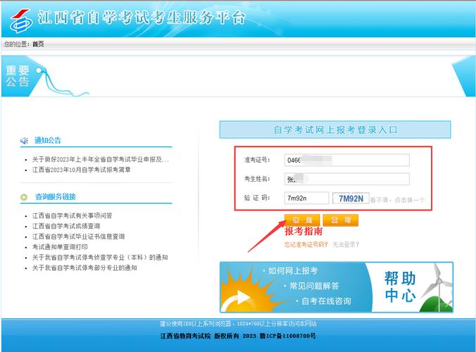 江西自考報名入口官網(wǎng)-圖1