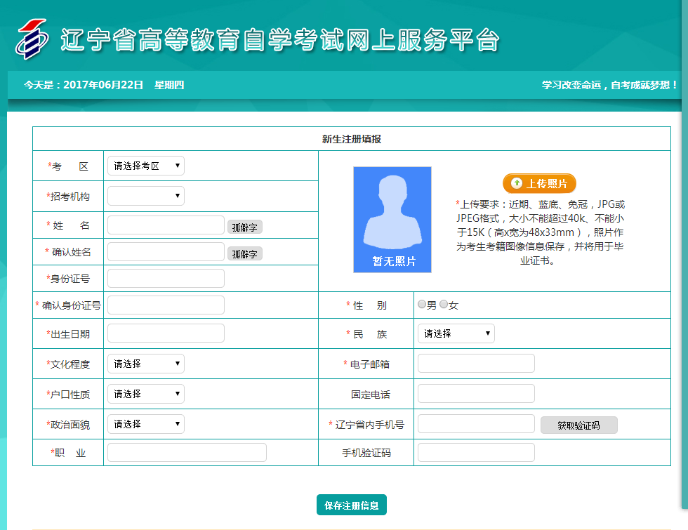 自學考試報名入口官網-圖1