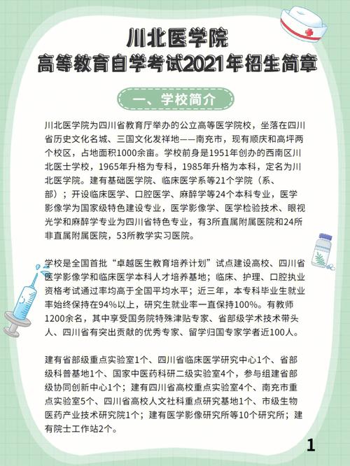 川北醫(yī)學(xué)院自考本科怎么報名-圖1