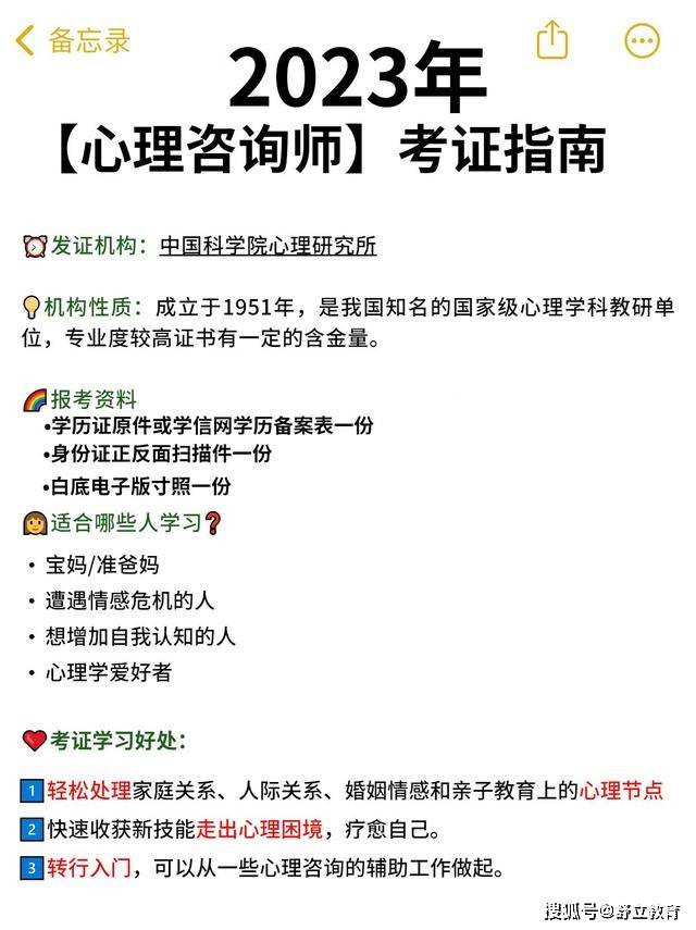 心理資格證怎么考需要什么條件(普通人怎么考心理學(xué)證書)-圖1