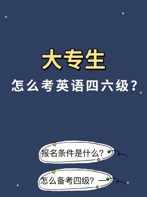 大專英語要過幾級才能畢業(yè)(大專考的英語三級叫什么)-圖1