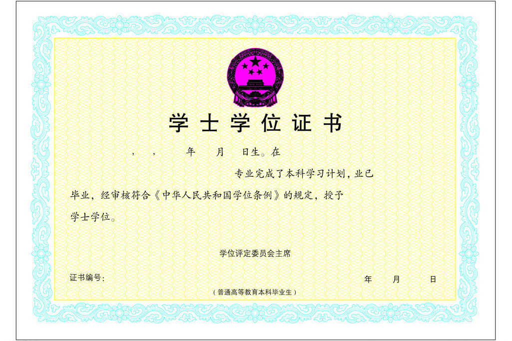 本科畢業(yè)學(xué)位叫啥(本科無(wú)學(xué)位如何補(bǔ)學(xué)位)-圖1