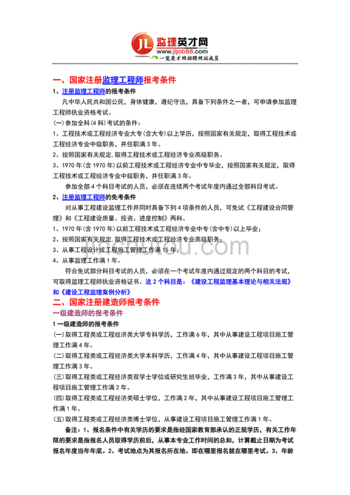 注冊造價(jià)工程師報(bào)考的條件(報(bào)考安全工程師證需要什么條件)-圖1