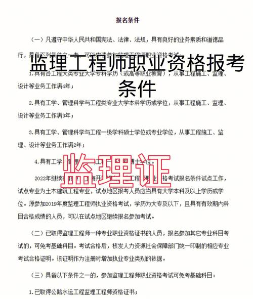 監(jiān)理員報考條件(考安全工程師證需要什么條件)-圖1