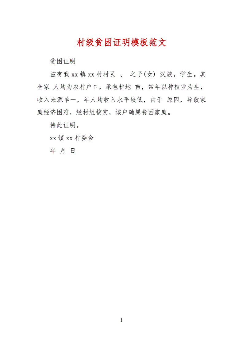 貧困證明材料(協(xié)商還款的困難證明怎么寫(xiě))-圖1