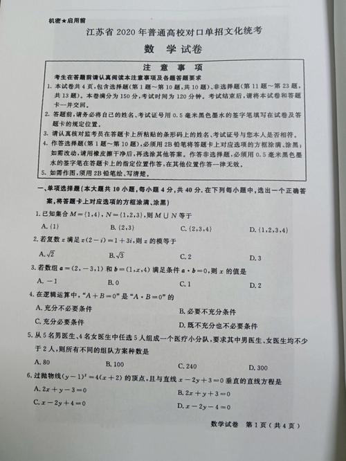 江蘇高考卷是全國(guó)幾卷-圖1
