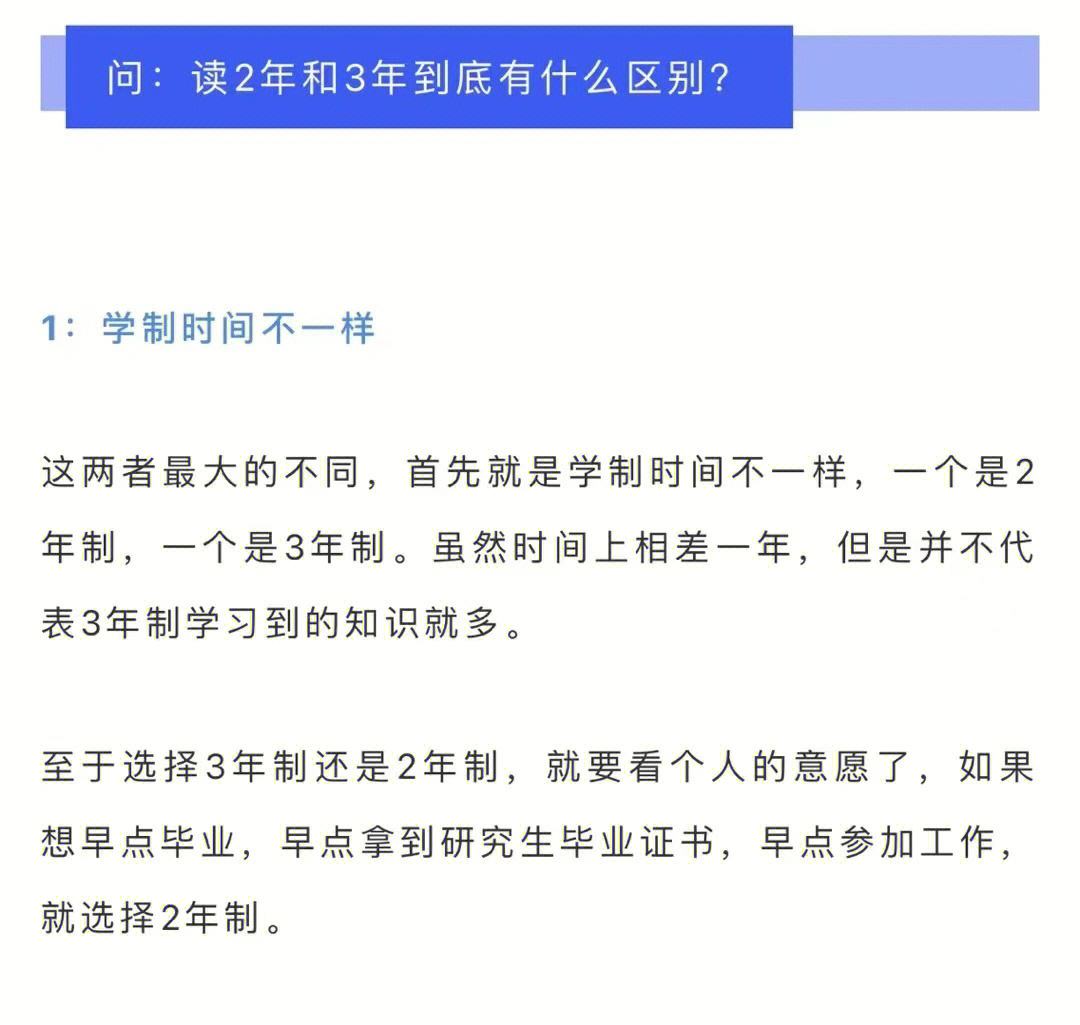 考上研究生要讀幾年 學(xué)費多少-圖1