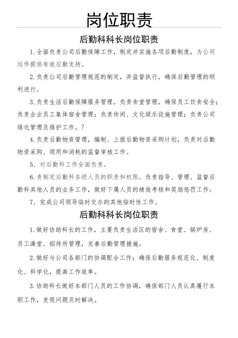 后勤主要負(fù)責(zé)什么-圖1