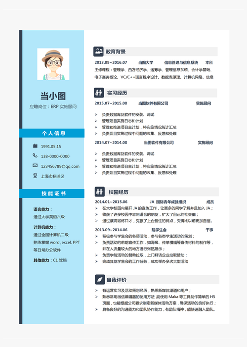 erp實(shí)施顧問-圖1