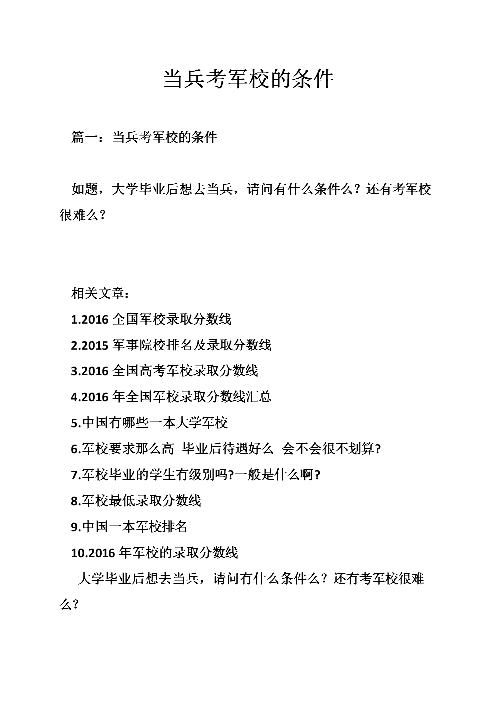 軍校報考條件-圖1