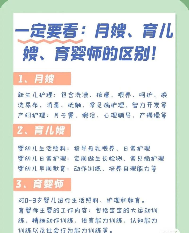 育嬰師和保育員有什么區(qū)別-圖1