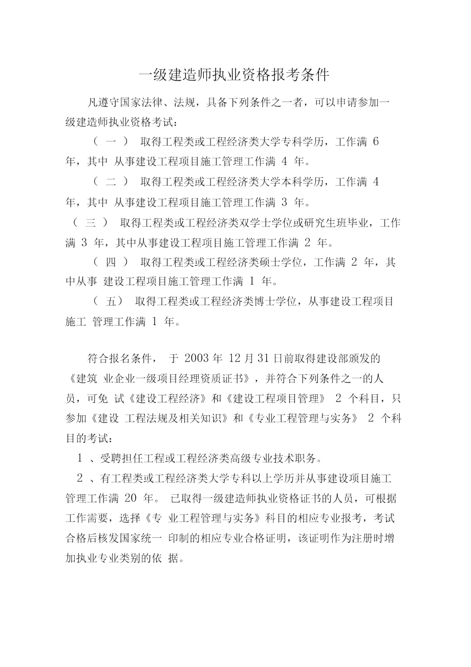 一級建造師報名條件最新(2023年一級建造師考試報名時間)-圖1