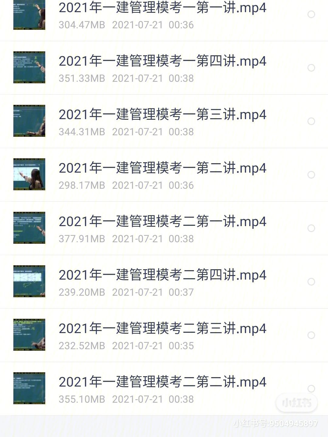 一建網(wǎng)課哪個機構比較好-圖1