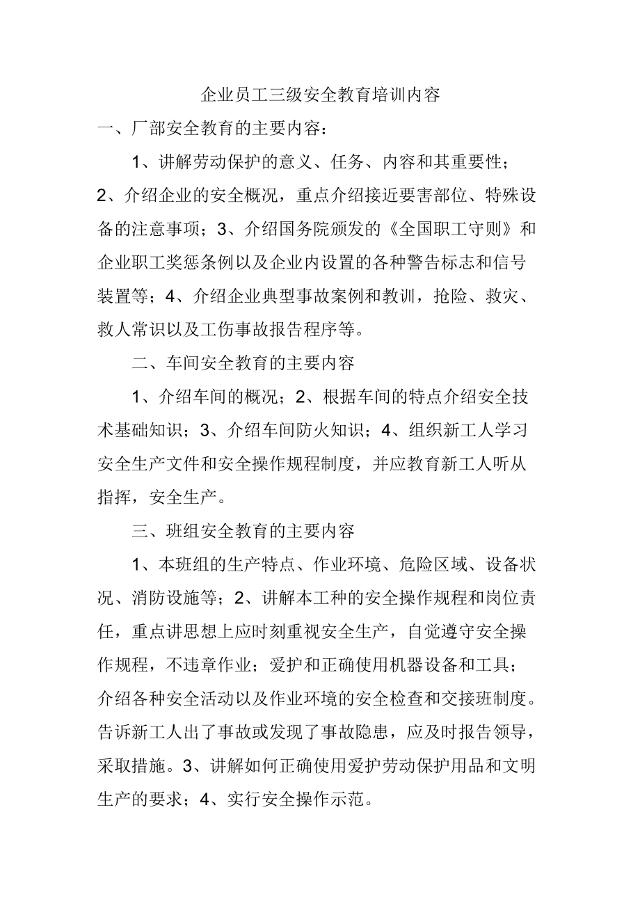 三級安全教育培訓(xùn)內(nèi)容-圖1