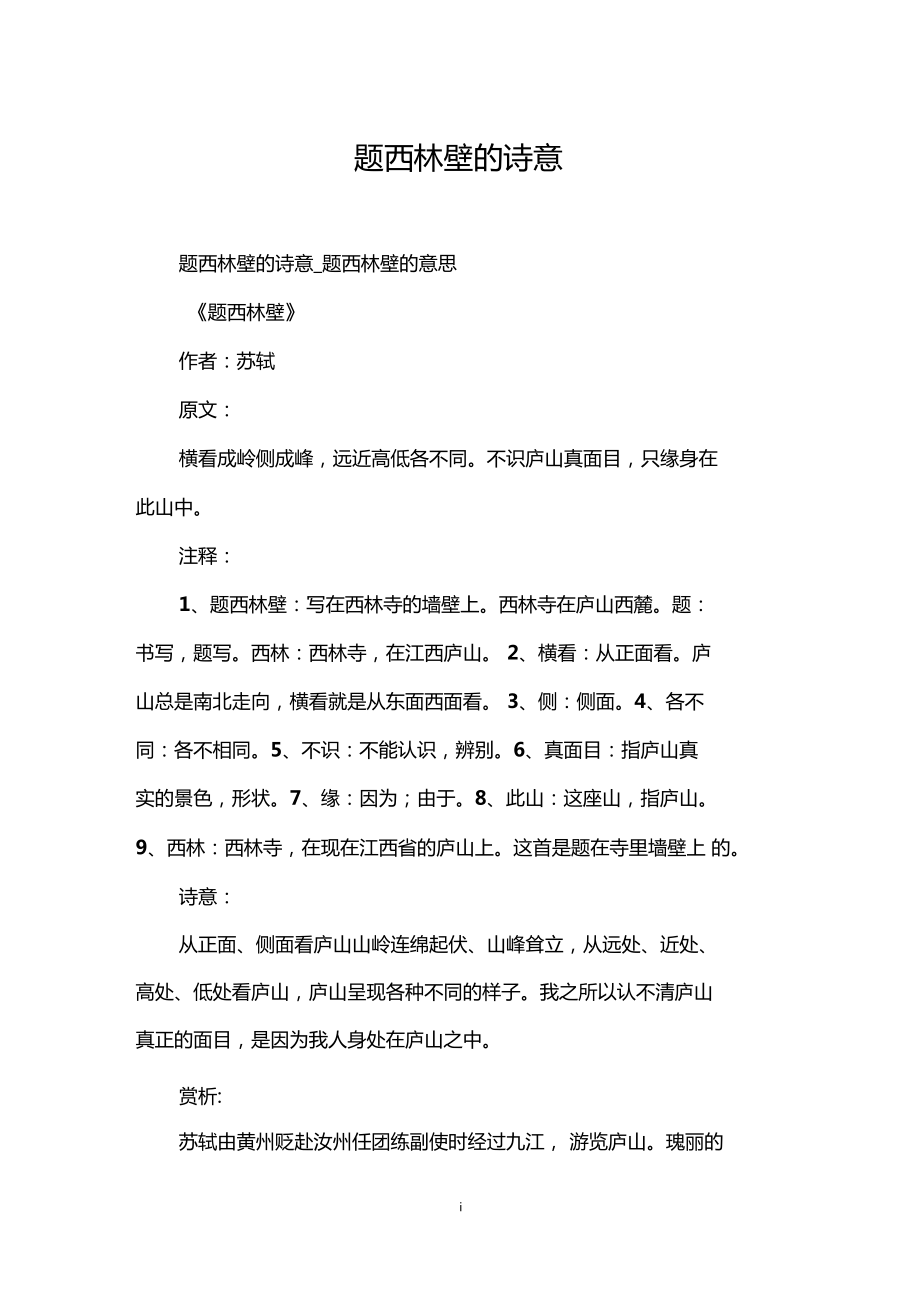 文藝而富有詩意的題目-圖1