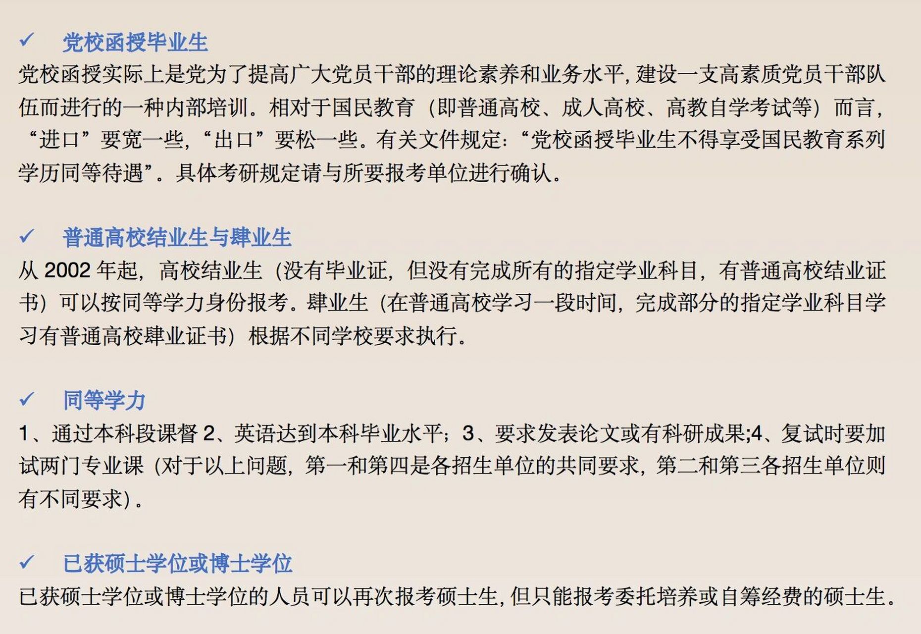 報考研究生的條件-圖1