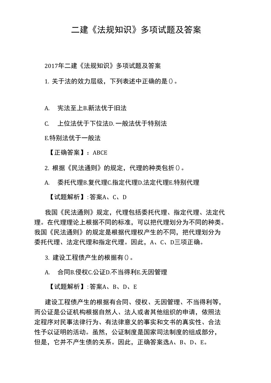 二建法規(guī)多少道題-圖1