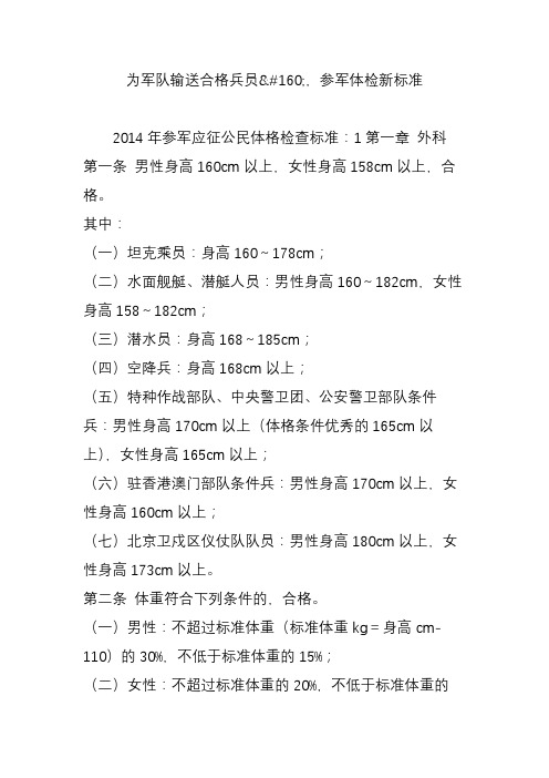 大學(xué)生當(dāng)兵體檢標(biāo)準(zhǔn)(大學(xué)生當(dāng)兵身體條件要求)-圖1
