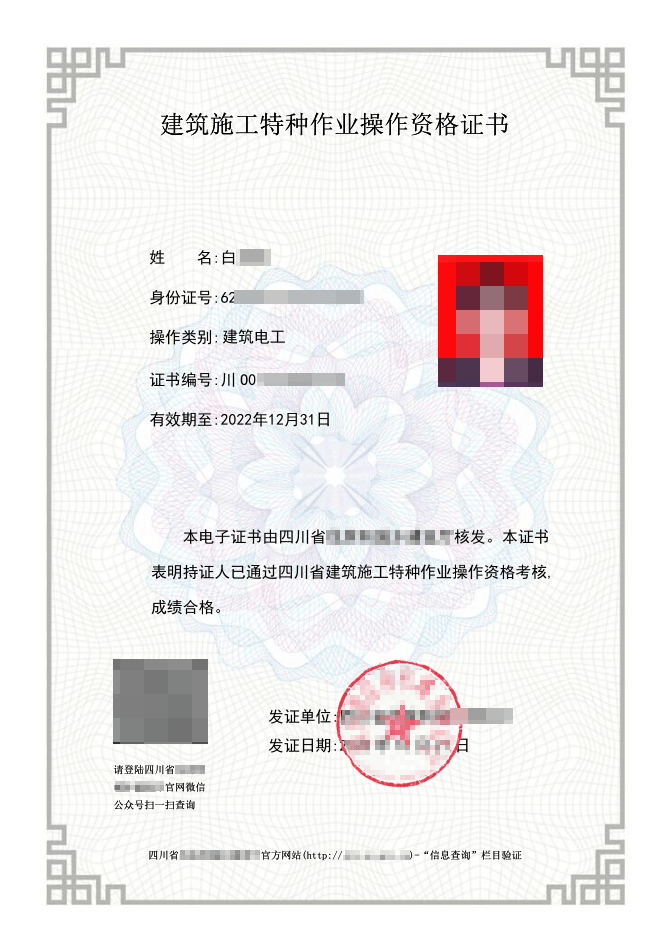 建筑電工證多長時間出證(電工證快速拿證要多久)-圖1